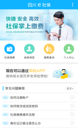 四川e社保图1
