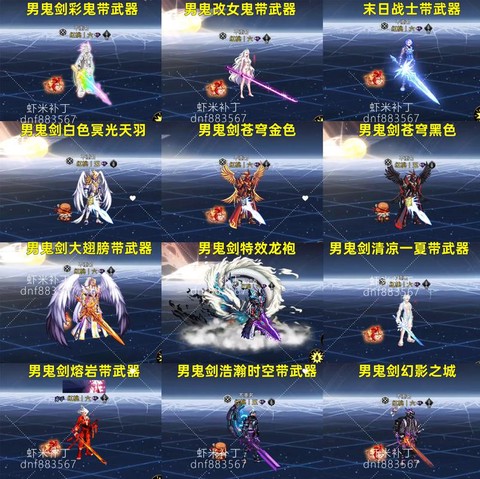 dnf魔战套怎么换装[图1]