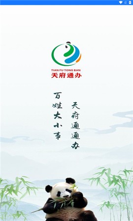 天府通办[图1]
