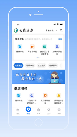 天府通办图2