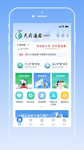 天府通办图3