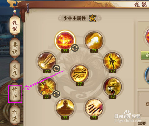天龙八部3修炼怎么点