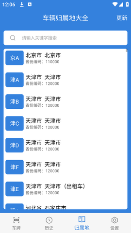 车牌识别图3