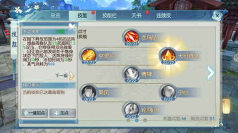 诛仙手游天命怎么激活