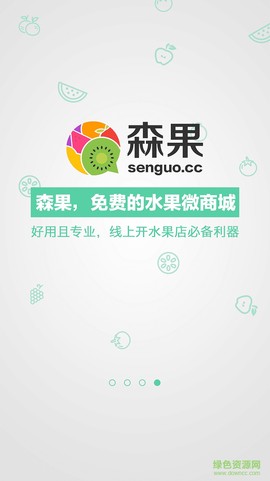 森果商家版[图1]