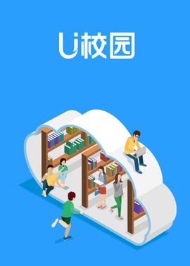 u校园[图1]