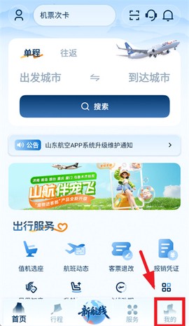 山东航空官网[图2]