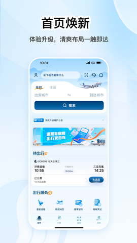 山东航空官网图3