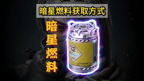绝地求生燃料有什么用[图1]