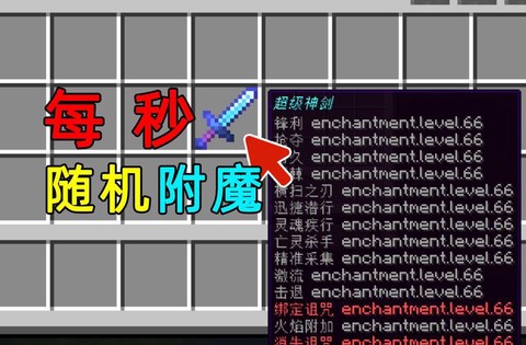 我的世界如何用指令附魔