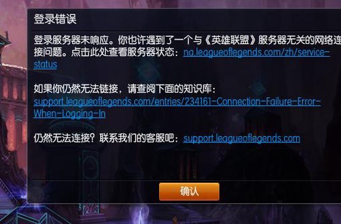 英雄联盟连接不上服务器怎么办