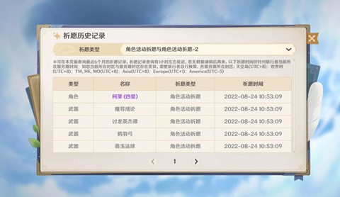 提瓦特小助手[图1]