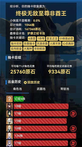 提瓦特小助手图3