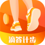滴答计步