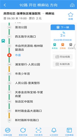 淄博出行[图1]