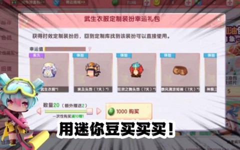 迷你世界迷你豆买什么[图2]