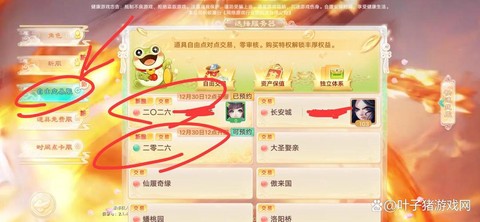 大话2新服怎么预约[图2]