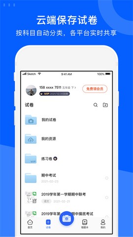 试卷宝图2