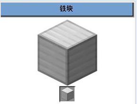 迷你世界铁块怎么获得