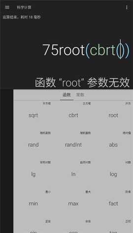 函数计算器[图3]