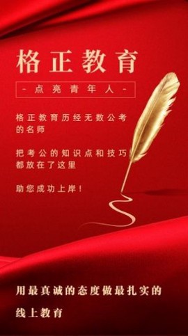 格正教育图2