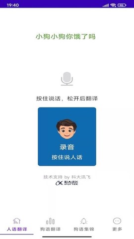 宠爱狗语翻译器图1