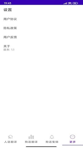 宠爱狗语翻译器图3