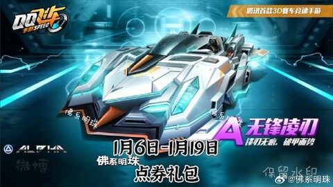 qq飞车怎么获得精灵[图1]