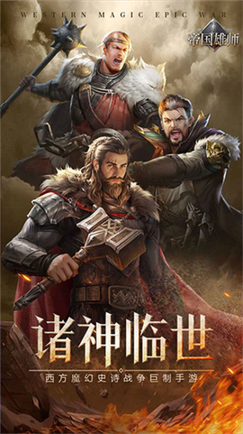 帝国雄师图1