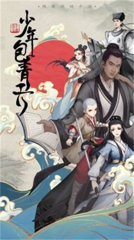 少年包青天[图1]