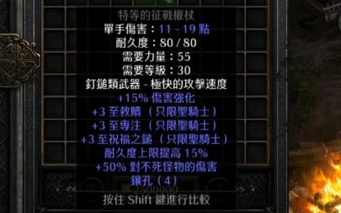 暗黑破坏神刚毅是什么[图2]