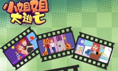 小姐姐大逃亡图3