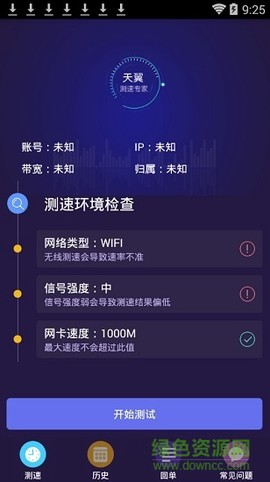 天翼测速专家图2