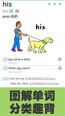 初中英语单词同步学图3