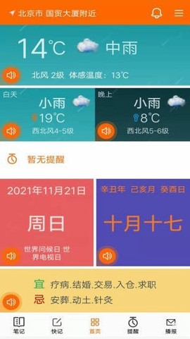 生活语音助手图2