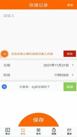 生活语音助手图3