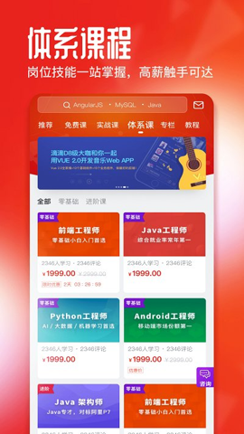 慕课网免费课程[图1]