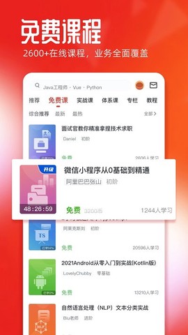 慕课网免费课程图1