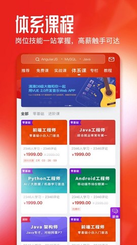 慕课网免费课程图2