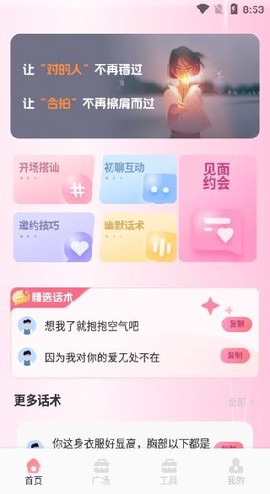 枝聊话术图2