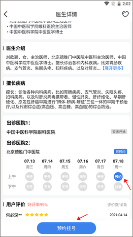 北京医院挂号网[图4]