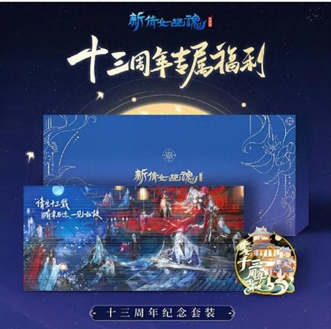 倩女幽魂2有什么礼包[图2]