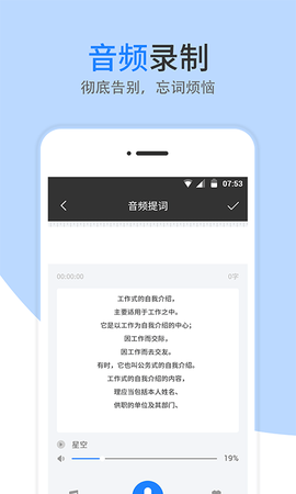 提词器图2