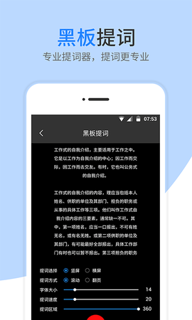 提词器图3