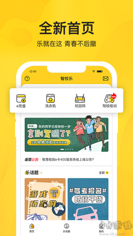 智校乐[图3]