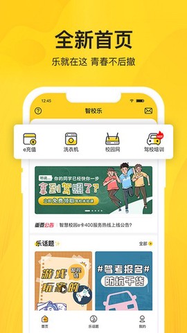 智校乐图1