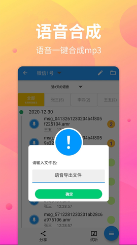 语音导出宝图2