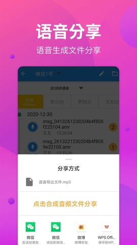 语音导出宝图3