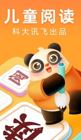 讯飞熊小球阅读图1