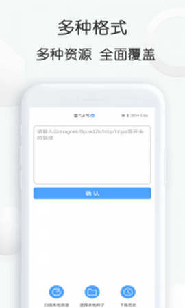 星速bt磁力种子下载器图2